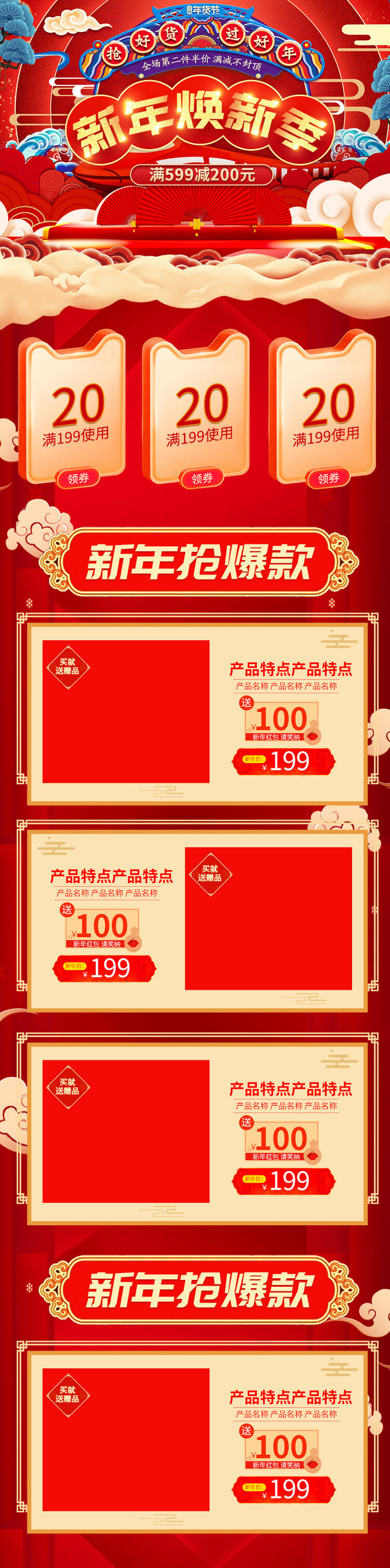 电商淘宝天猫首页年货节首页年货节年终大促首页