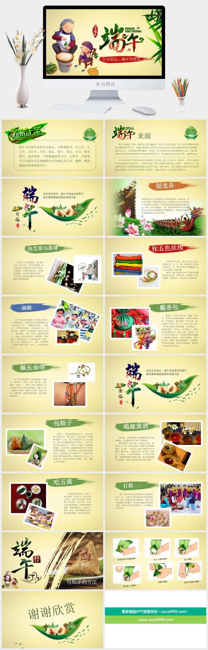 端午节传统习俗介绍PPT模板