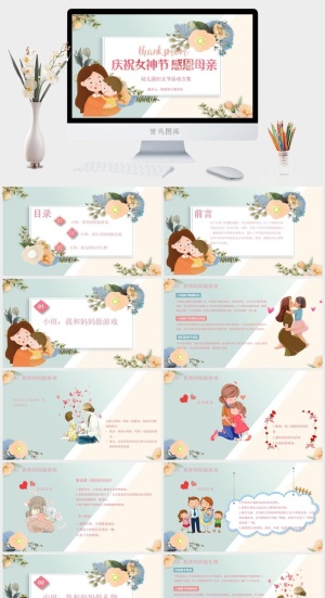 女神节PPT模板预览图