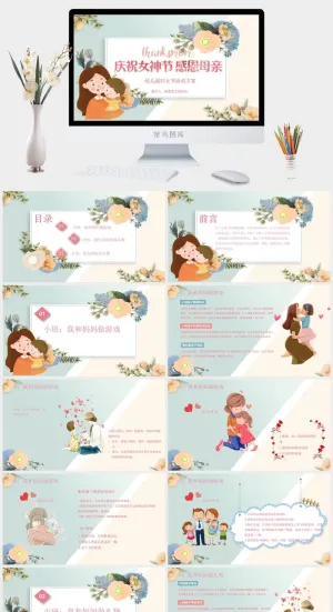 女神节PPT模板预览图