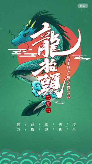 中国风二月二龙抬头活动启动页海报模板促销PSD设计素材源文件