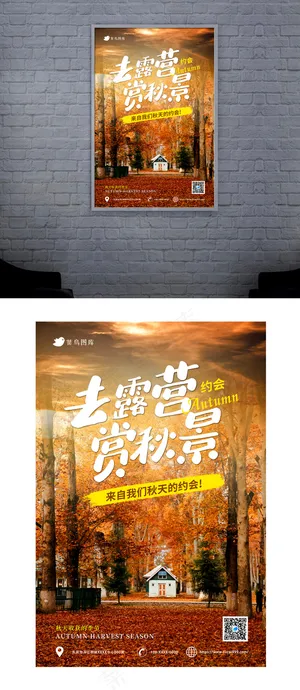 秋天旅行 秋天海报 秋季宣传 秋季海报 季节海报