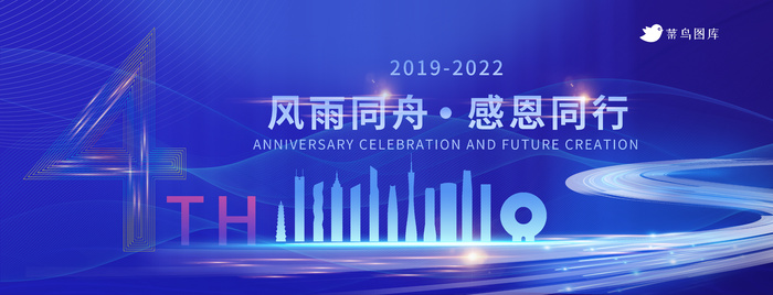 蓝色周年庆5周年商务活动展板