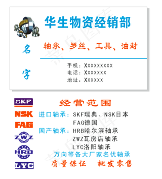 名片轴承瓦房店哈尔滨洛阳轴承标志