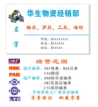 名片轴承瓦房店哈尔滨洛阳轴承标志