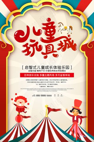 手绘梦幻卡通六一儿童节海报