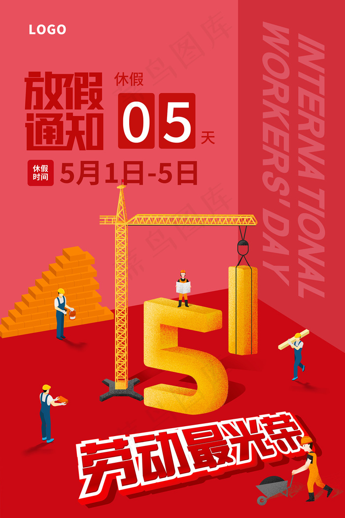 五一劳动节创意促销海报