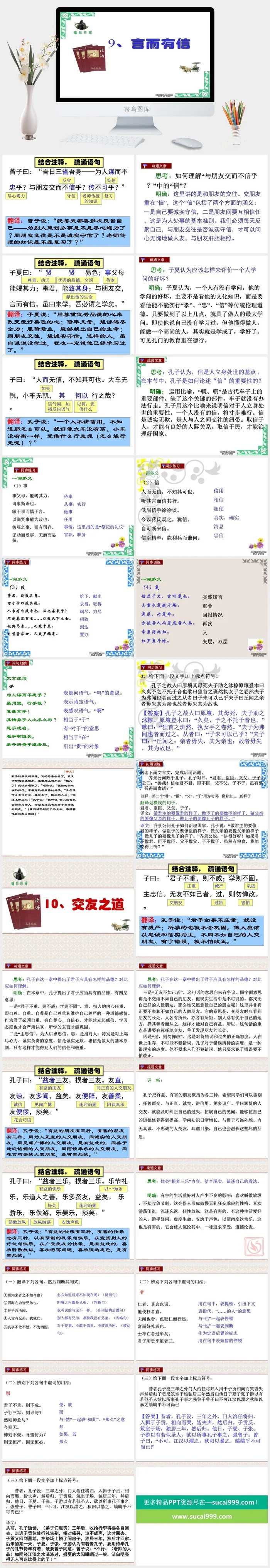论语国学文学教育PPT模板ppt模版