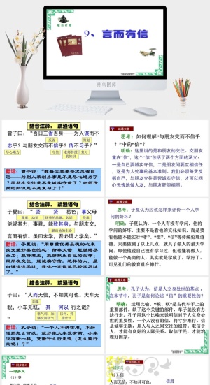 论语国学文学教育PPT模板ppt模版预览图