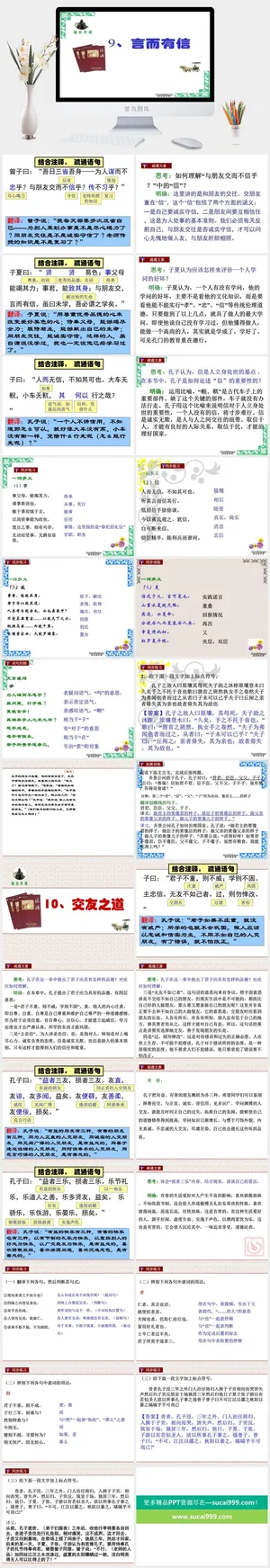 论语国学文学教育PPT模板ppt模版预览图
