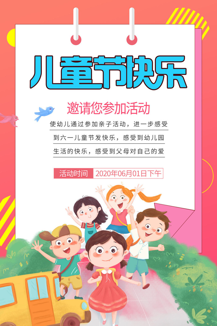 创意61儿童节宣传海报模板六一促销活动展板可爱插画psd设计素材