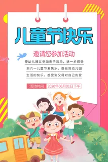 创意61儿童节宣传海报模板六一促销活动展板可爱插画psd设计素材