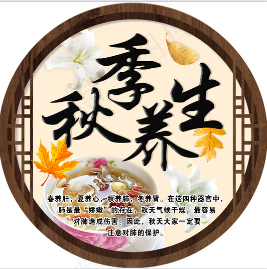 2021新款时尚秋季养生养肺吊旗psd模版下载