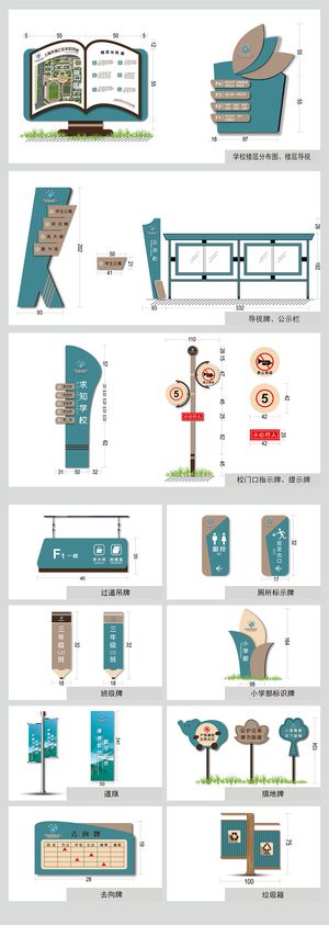 现代新颖绿色学校VI导视牌全套设计