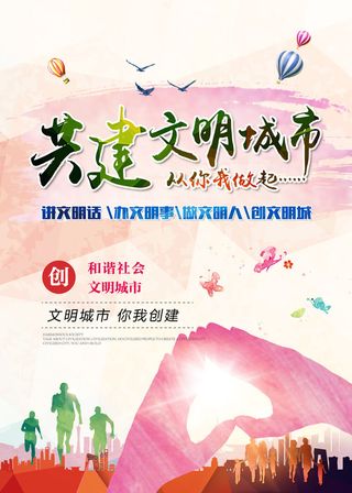 共建文明城市创建社区公益广告宣传栏海报展板设计psd素材模板