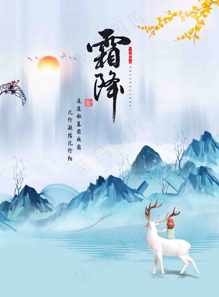 霜降 寒露 白露 立秋 秋天 秋分 节气 地产 单图 微信