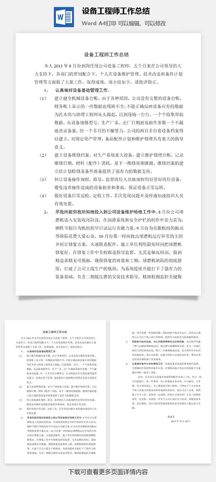 设备工程师工作总结word模板