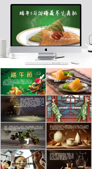 端午节习俗中的养生奥义P模板预览图