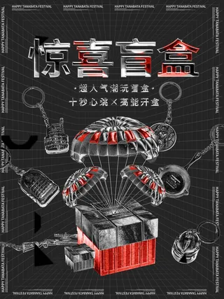 潮流酸性盲盒海报psd模板