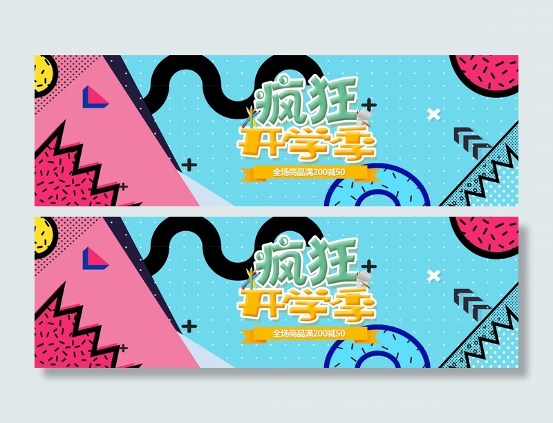 疯狂开学季卡通插画蓝色电商海报psd模版下载