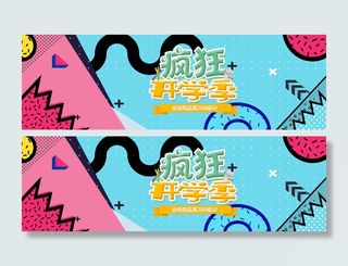 疯狂开学季卡通插画蓝色电商海报