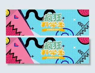 疯狂开学季卡通插画蓝色电商海报