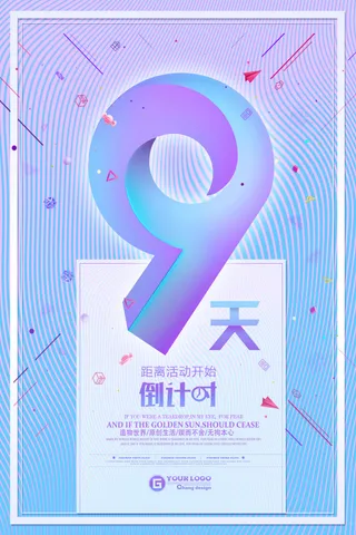 年庆促销海报倒计时设计模板商场开业活动庆典背景PSD分层素材