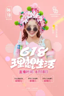 618电商促销大促海报宣传折扣模板PSD分层设计素材