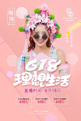 618电商促销大促海报宣传折扣模板PSD分层设计素材