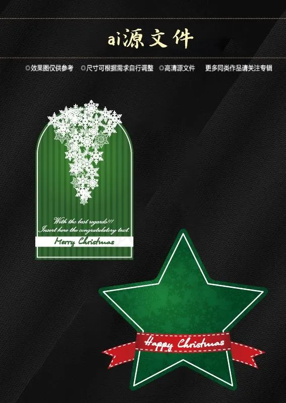 圣诞节素材ai矢量模版下载