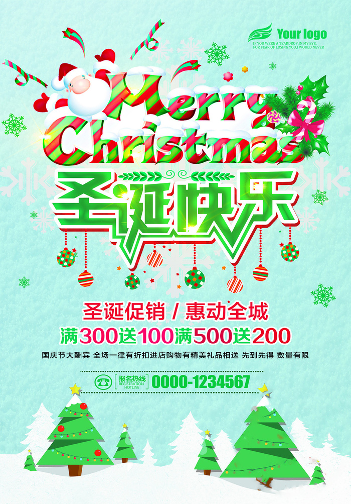 圣诞节海报圣诞狂欢优惠大酬宾