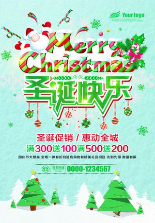 圣诞节海报圣诞狂欢优惠大酬宾
