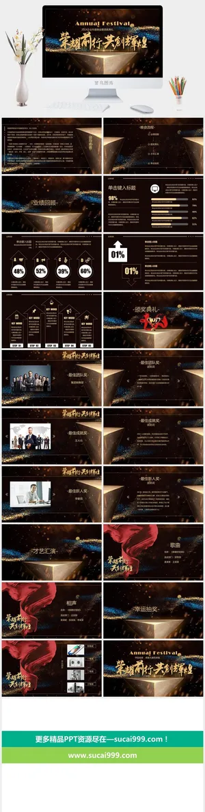 企业年会颁奖典礼ppt模板优秀员工表彰新年晚会ppt模版预览图