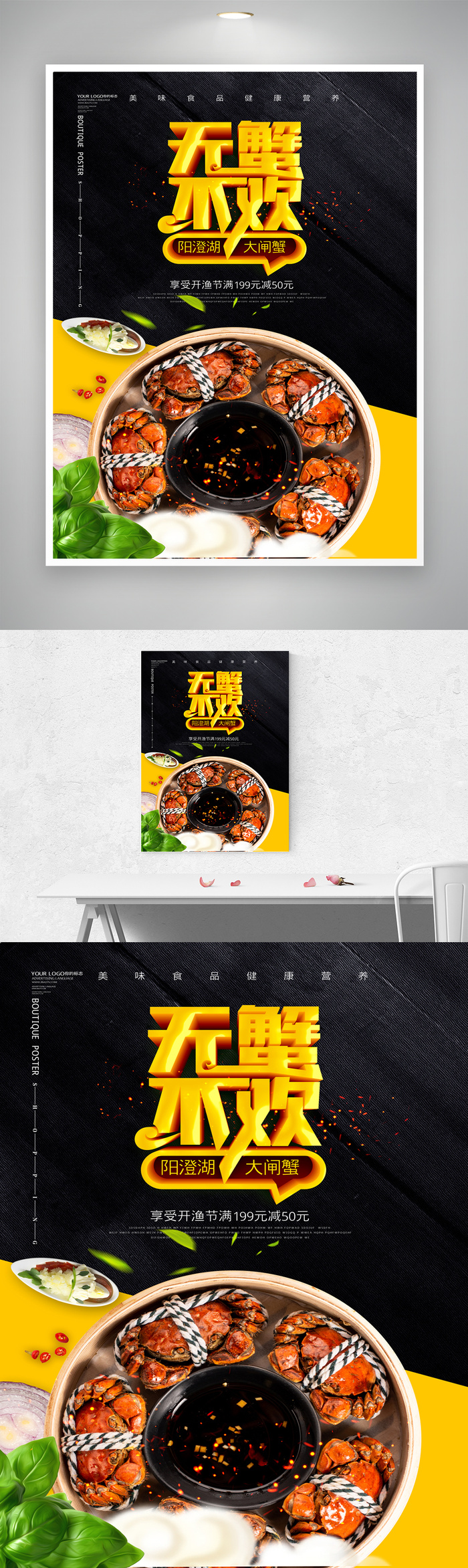 创意螃蟹促销海报素材