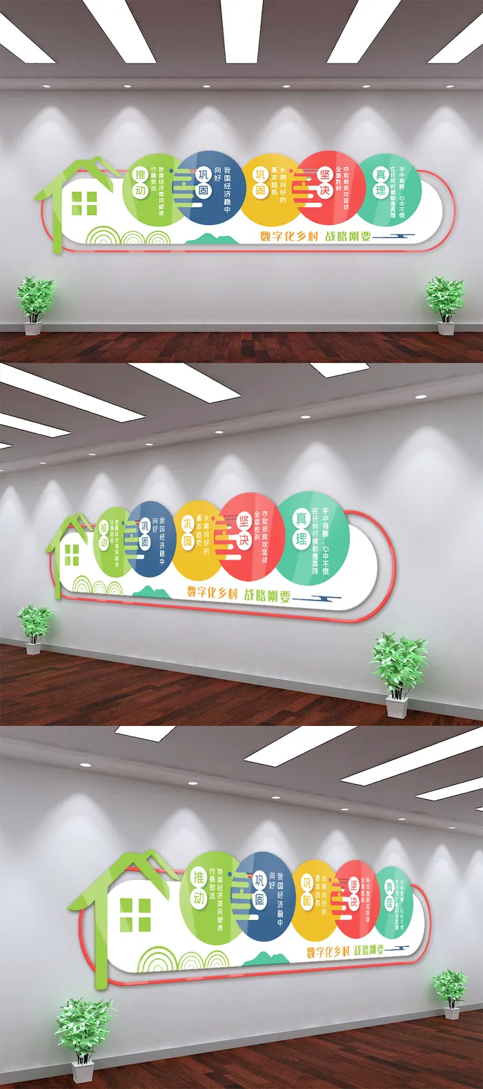 时尚彩色乡村建设文化墙ai矢量模版下载