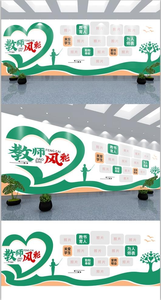 校园文化墙教师风采文化墙ai矢量模版下载