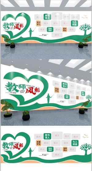 校园文化墙教师风采文化墙
