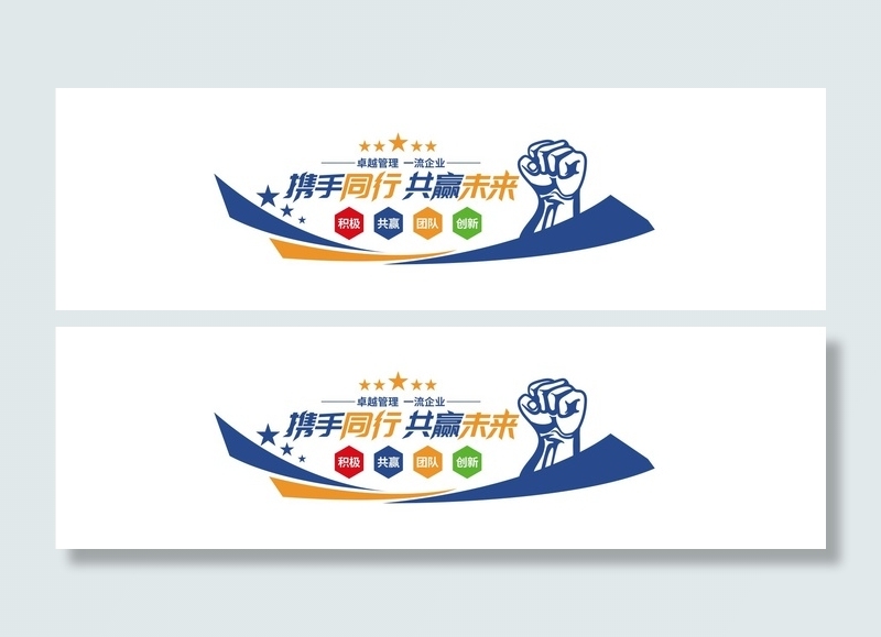 凝心聚力共赢未来背景墙文化墙