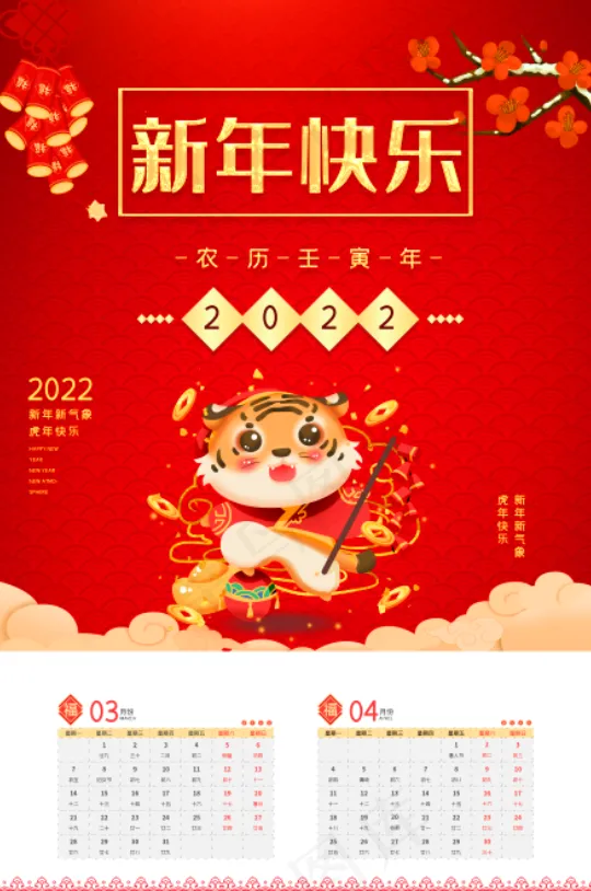 2022日历psd模版下载