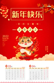 2022日历 2022日历