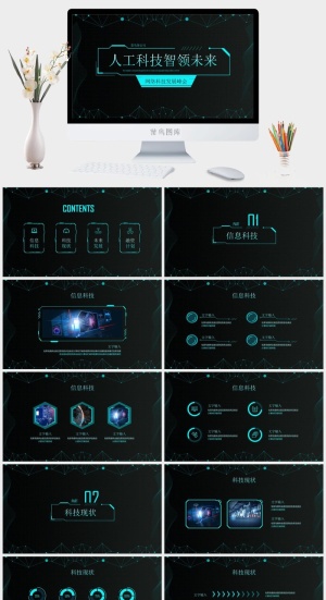 未来科技PPT模板预览图