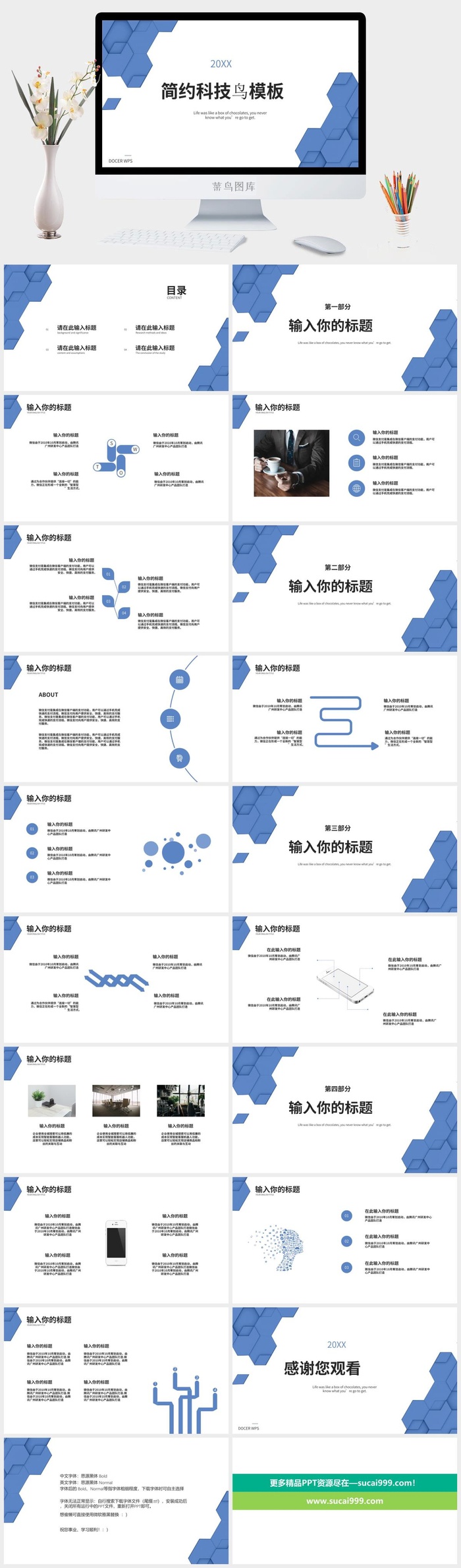 蜂巢简约科技风模板ppt