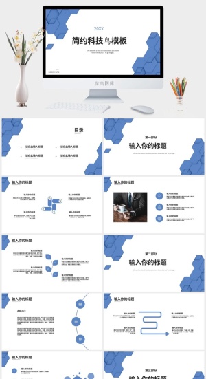 蜂巢简约科技风模板ppt预览图