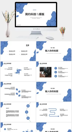 蜂巢简约科技风模板ppt预览图