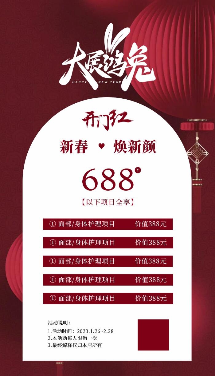 开门红爆款医美卡项psd模版下载