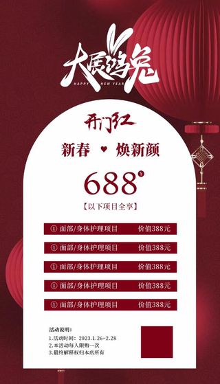 开门红爆款医美卡项