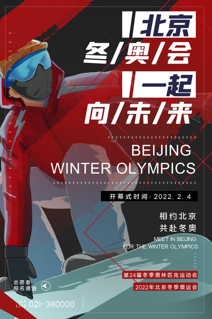 冬季手绘体育运动会竞技比赛滑雪宣传活动海报设计psd素材模板