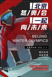 冬季手绘体育运动会竞技比赛滑雪宣传活动海报设计psd素材模板