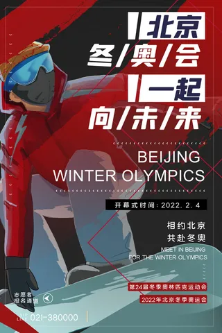 冬季手绘体育运动会竞技比赛滑雪宣传活动海报设计psd素材模板