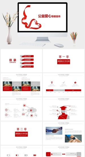 红色爱心公益慈善宣传PPT模板预览图